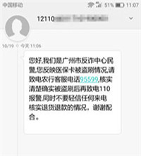 诈骗?广州上百名市民同时收到的银行交易短信竟然是.