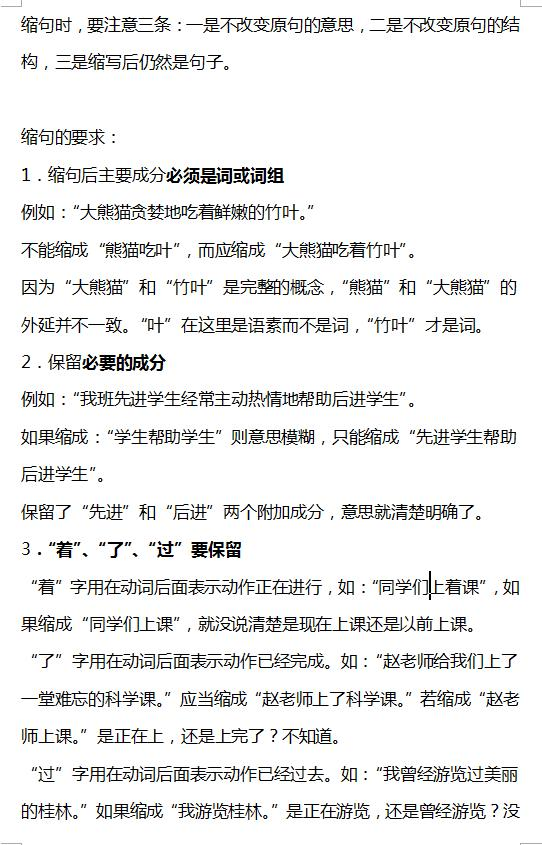 干货!小学语文缩句方法 习题(附答案),快为孩子收藏!