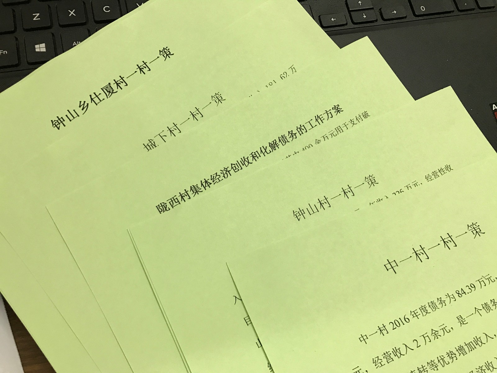 【钟山乡村级集体经济创收与债务化解】贯彻落实回头看,激发潜能再