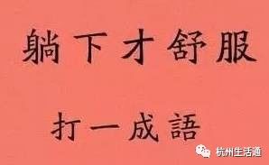 什么不安席成语_四季不安痣什么意思(2)