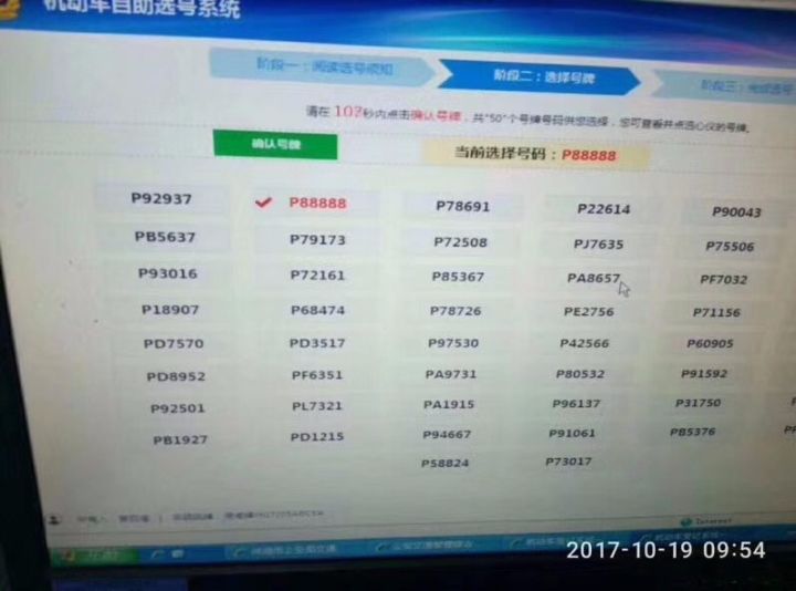 再来看看车主选号时旁人看到这个号码的反应:幸运抽到粤p88888车牌号!