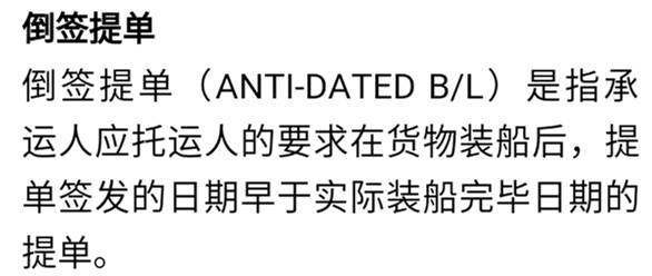 发货及时,也就能从根本上避免如预借提单,倒签提单等欺诈行为的发生