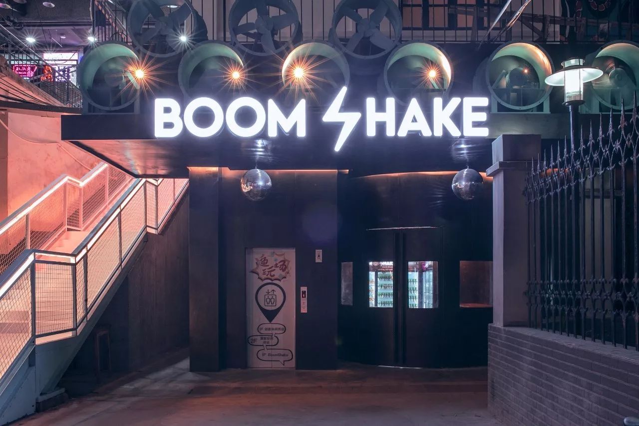 boom shake,告诉你没有低消的night club可以有多爽!