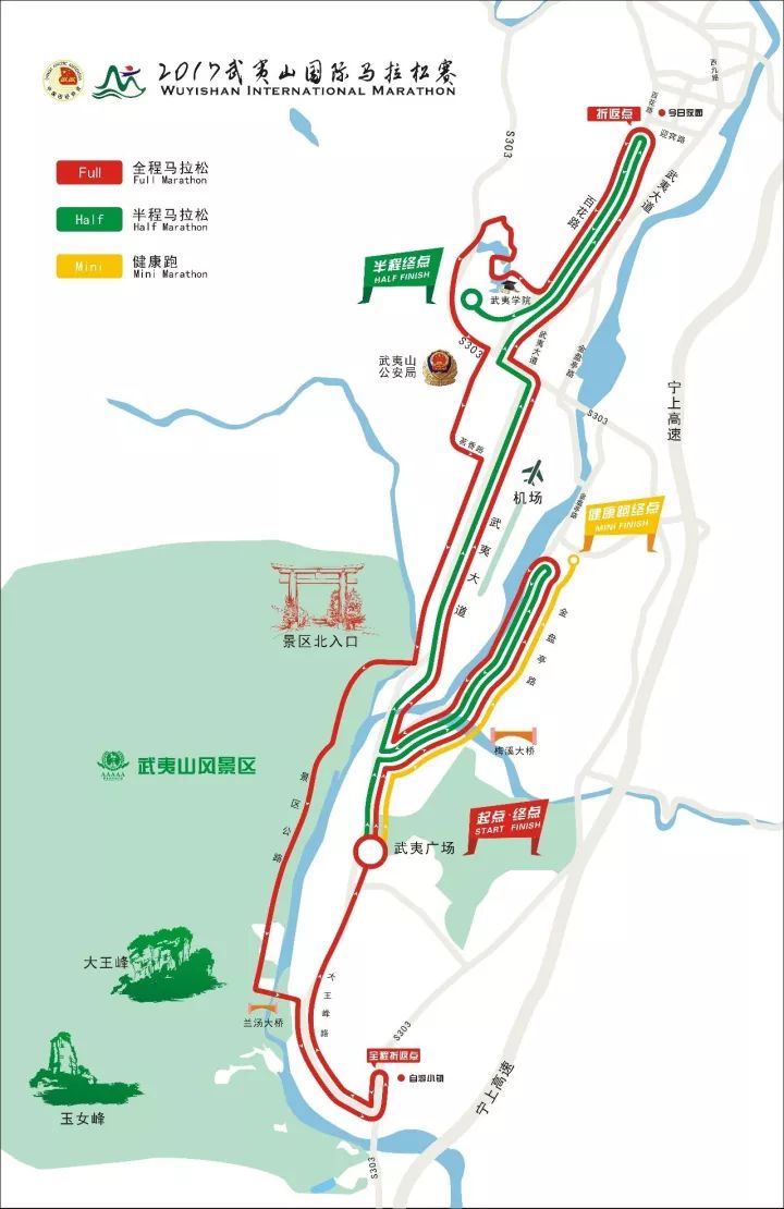 2017武夷山国际马拉松赛道路交通通告