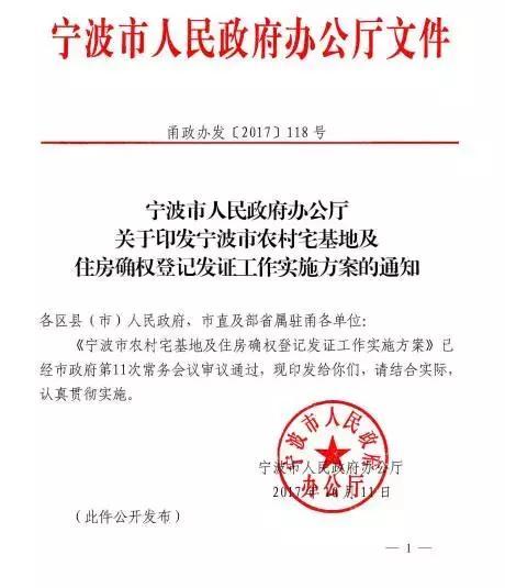 磅!宁波全面启动农村宅基地及住房确权登记发