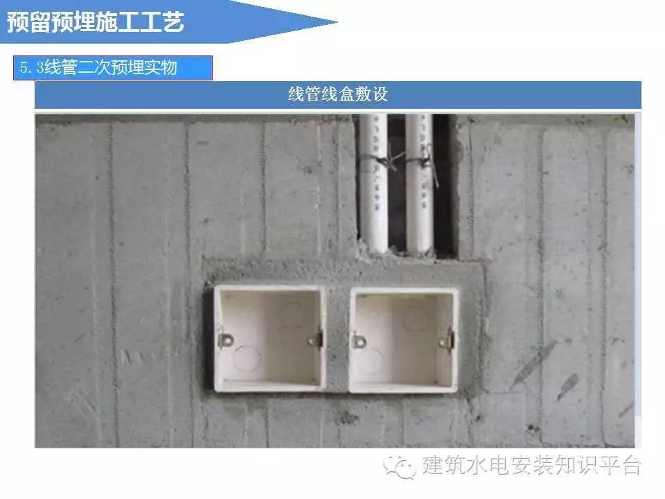 【图文】建筑水电预留预埋施工流程一