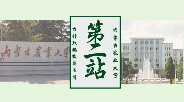 校园宣讲在内蒙古农业大学与你相遇