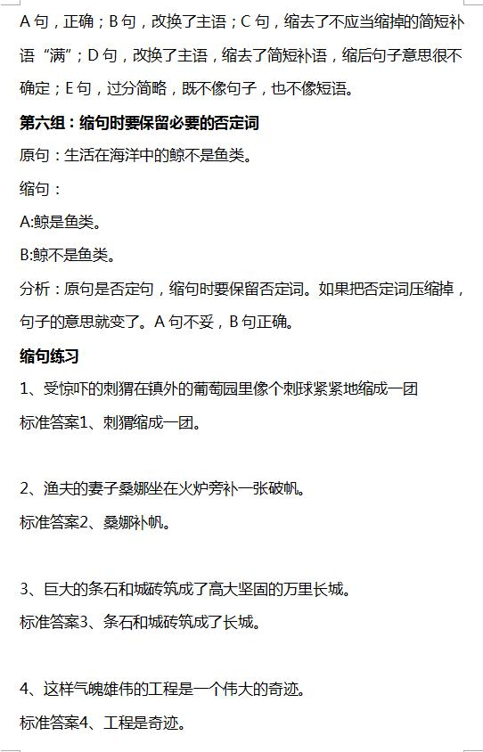 干货!小学语文缩句方法 习题(附答案),快为孩子收藏!