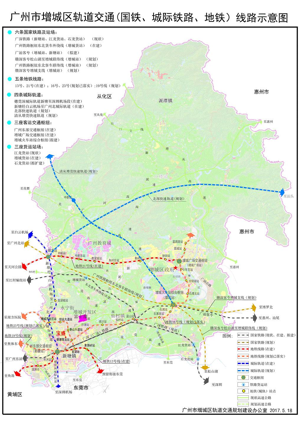 地铁16号线,地铁23号线,接入地铁19号线,赣深客专广州(增城)联络线