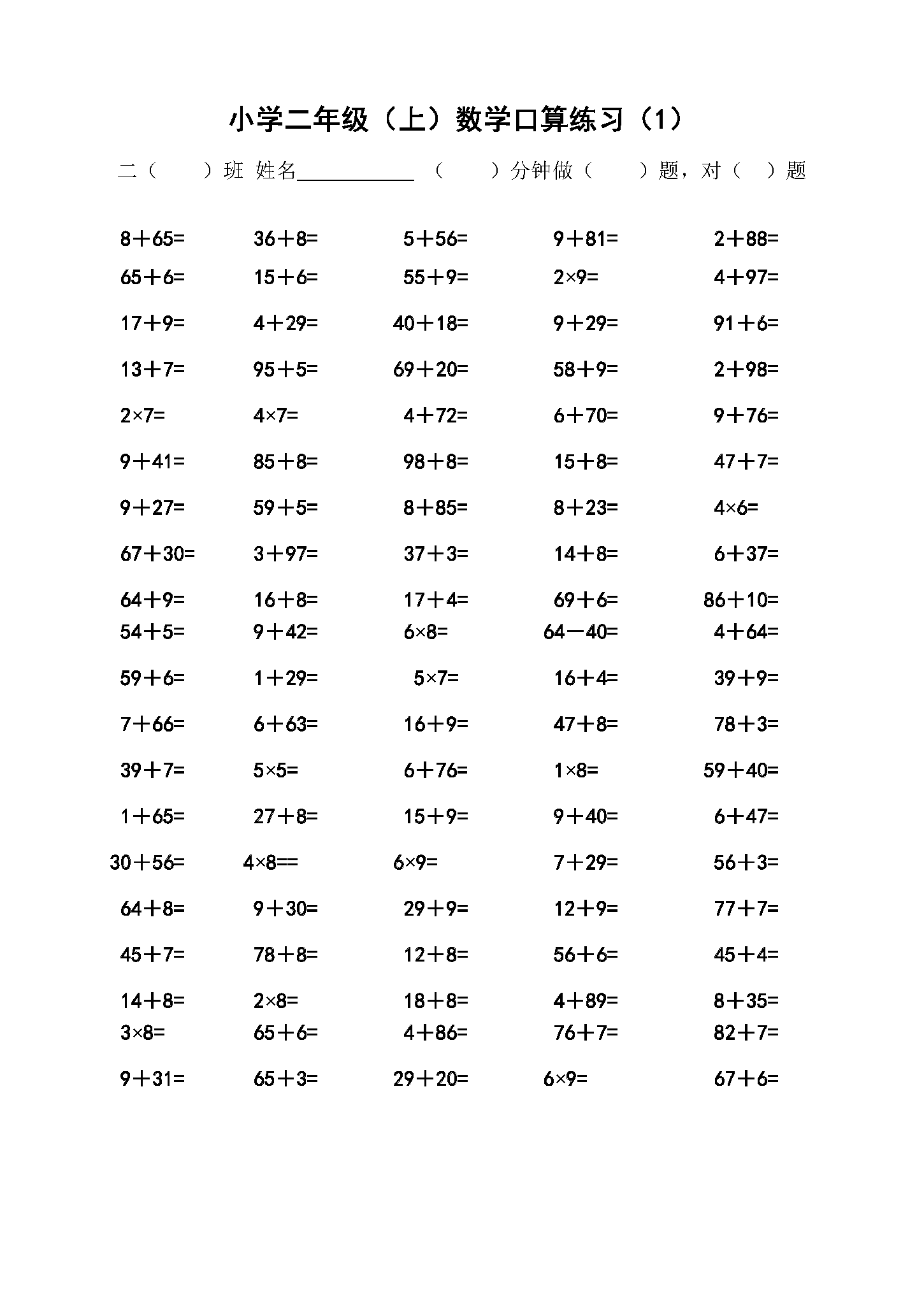 小学二年级上学期混合口算练习题