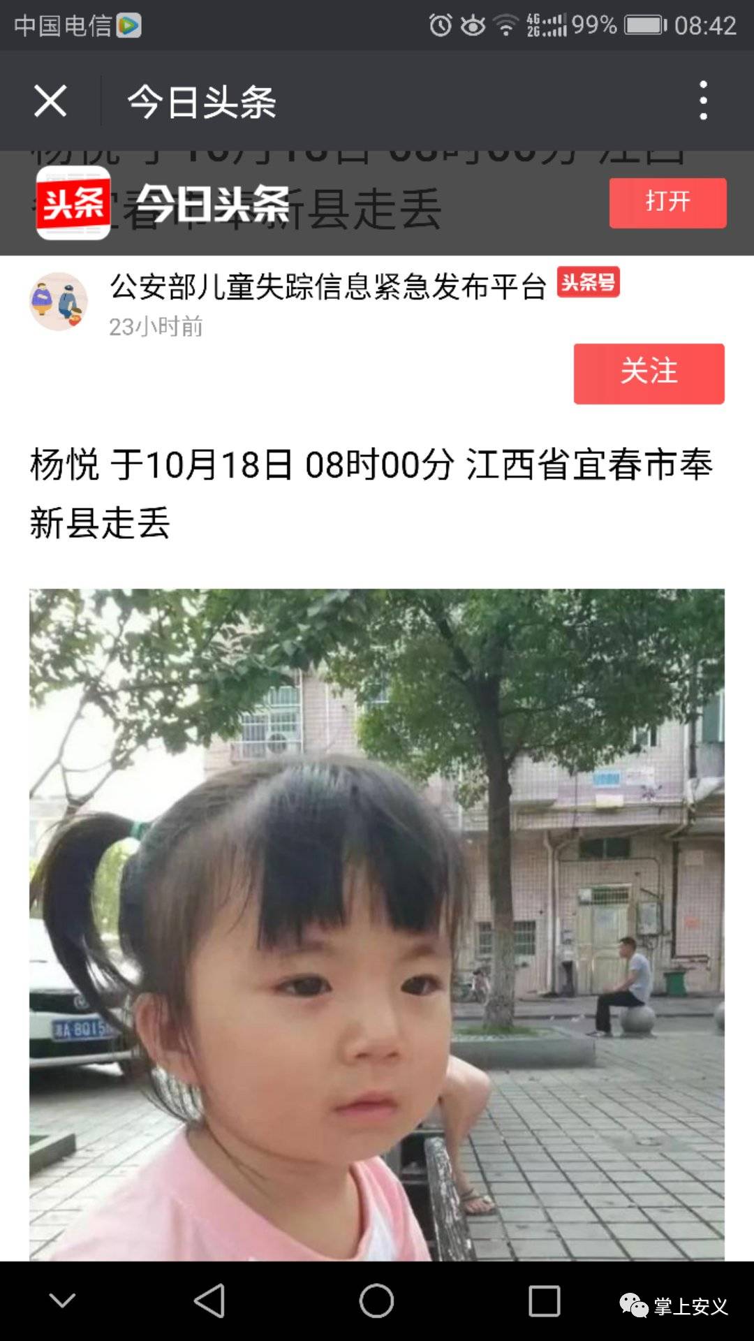 寻子接力杨悦孩子你在哪里猖獗人贩得而诛之一方有难八方支援