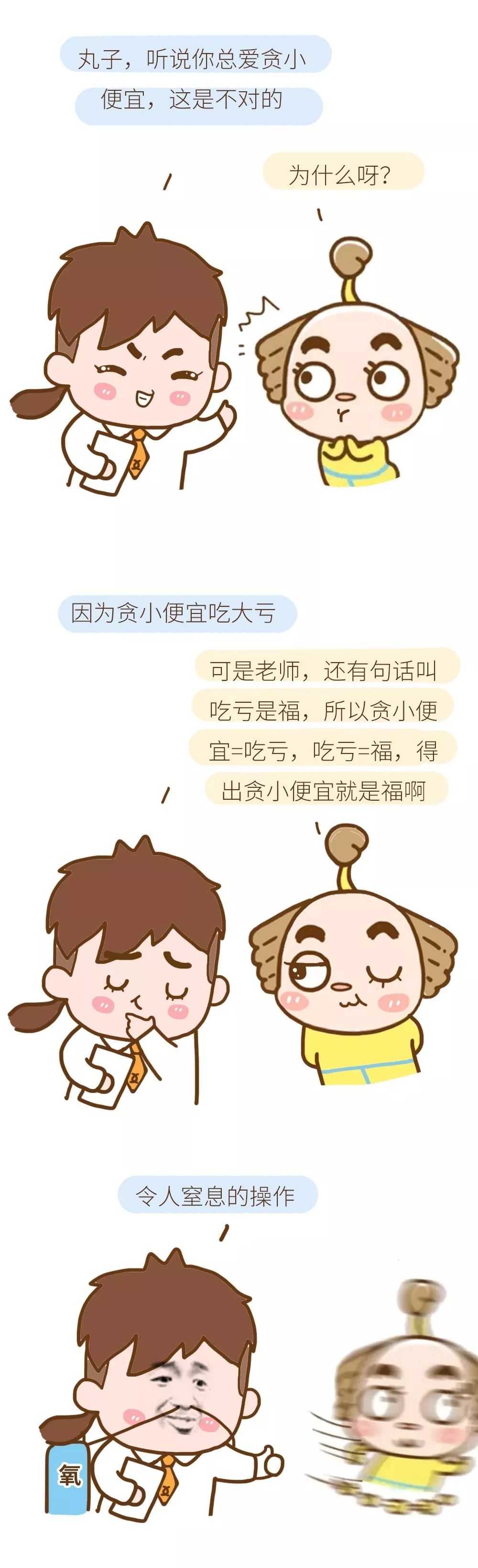 贪小便宜真的吃大亏吗这个小学生的回答让人深思