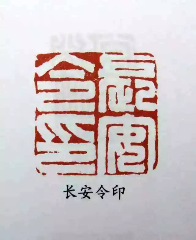 汉印鉴赏