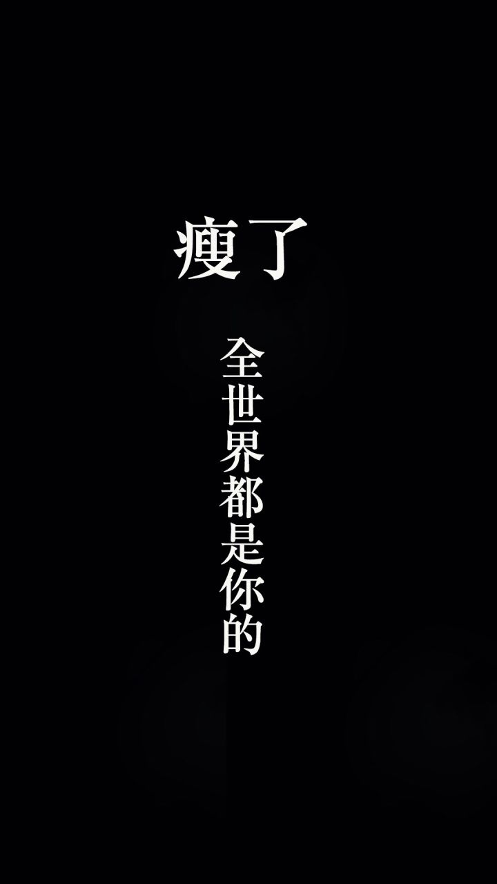 文字壁纸 || 别浪费时间不开心