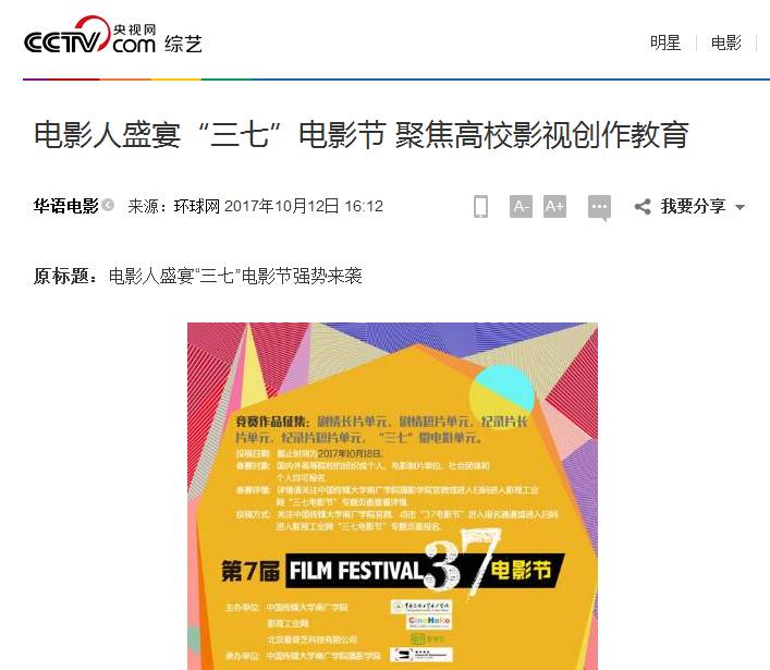 37film festival | 社会各界广泛关注 热度持续攀升