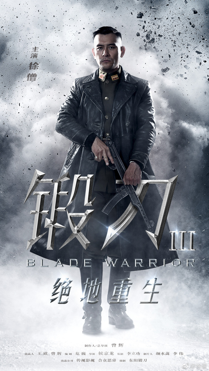 徐僧《锻刀2》锋芒将现 热血演绎革命史诗