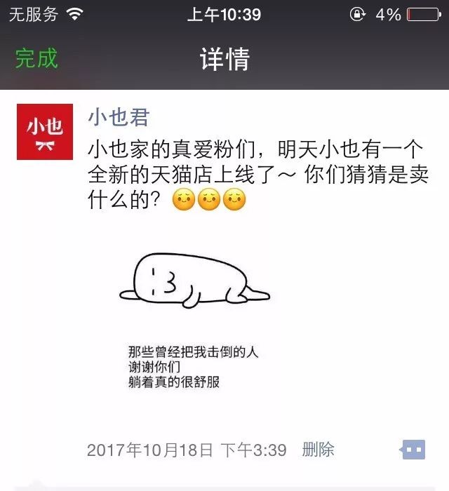 前两天小也君发了朋友圈说小也家有新店要开,让大家猜猜是啥店,结果