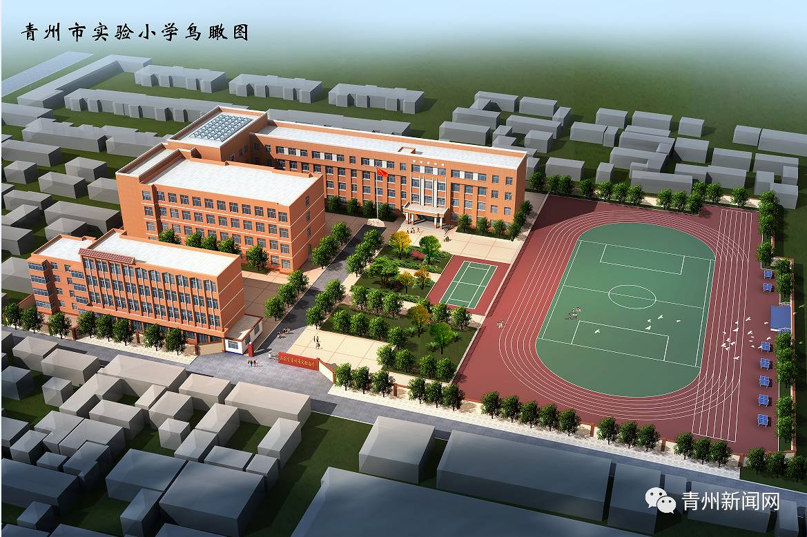 【重磅】青州市实验小学新建?一所高大上的小学即将诞生!