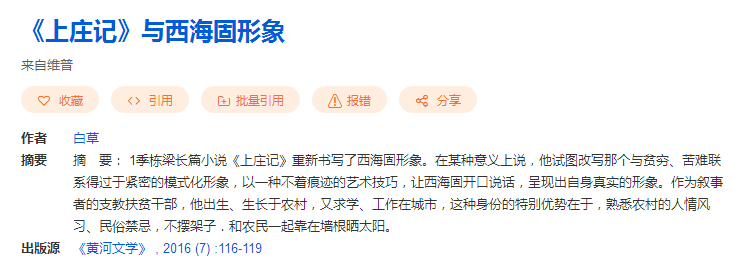 季栋梁长篇小说上庄记获第八届北京文学奖他们是怎样评价上庄记的