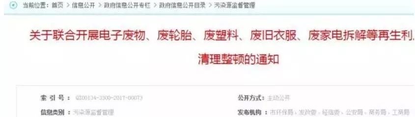 【热点】福建、陕西、江苏等地多家废塑料厂被取缔！(图1)