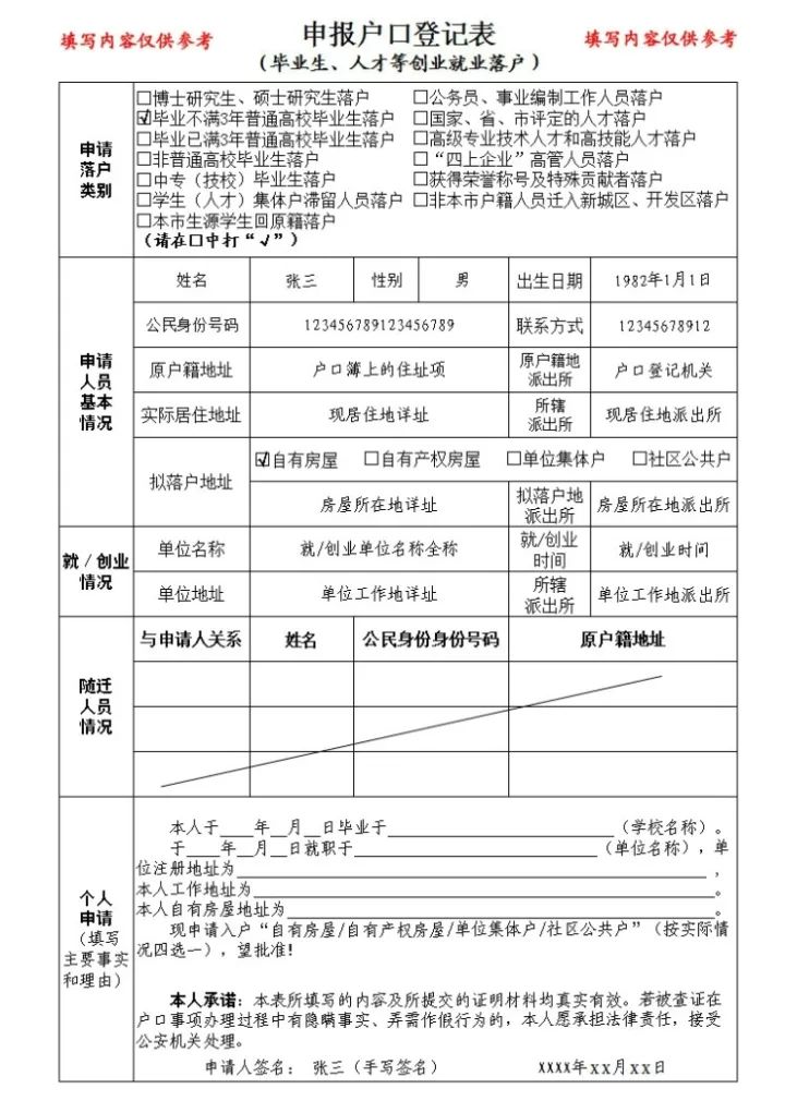 实有人口信息登记表_实有房屋,实有人口信息登记表怎样填写