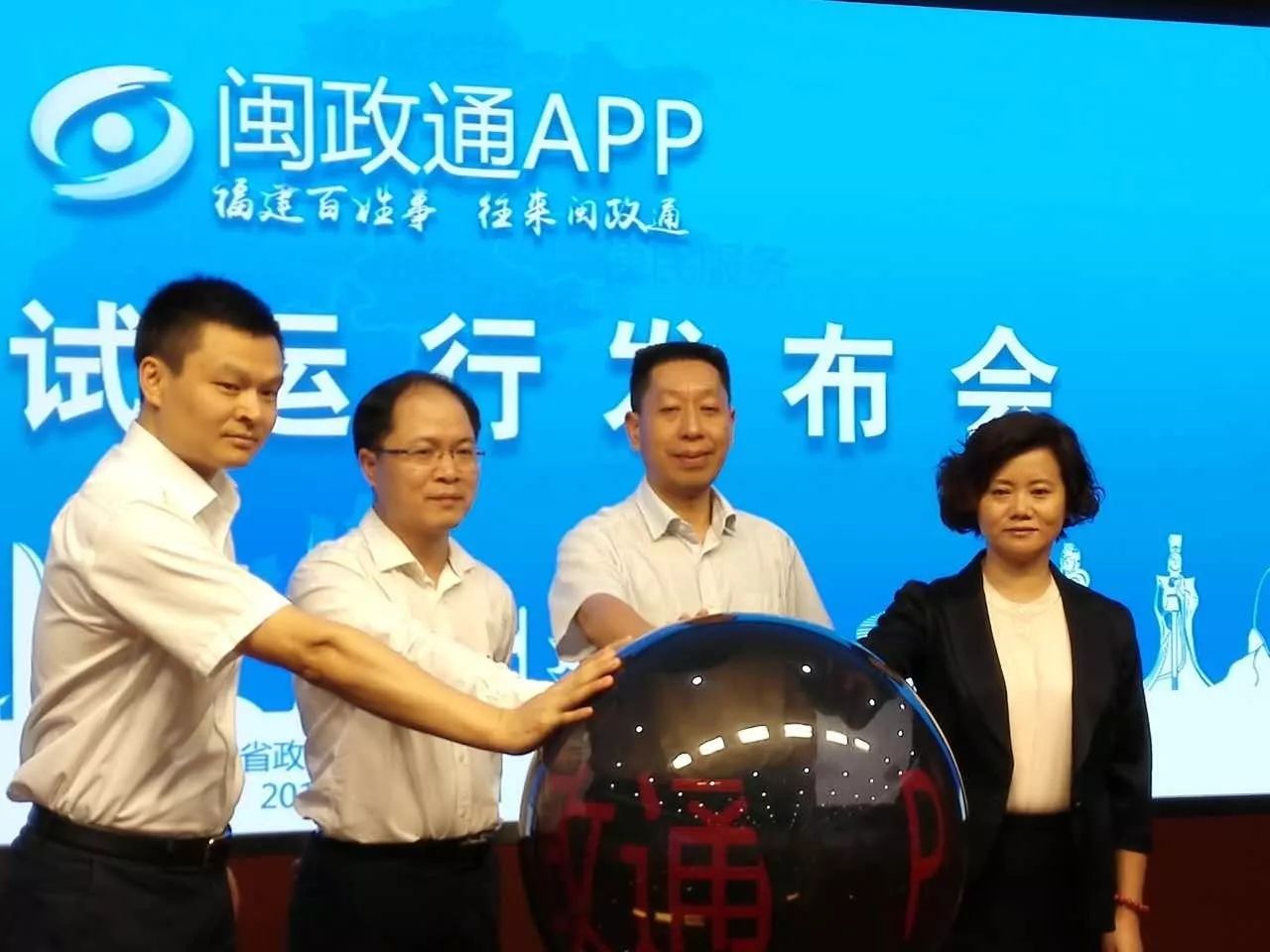 "互联网 政务服务"新成果 闽政通app上线试运行