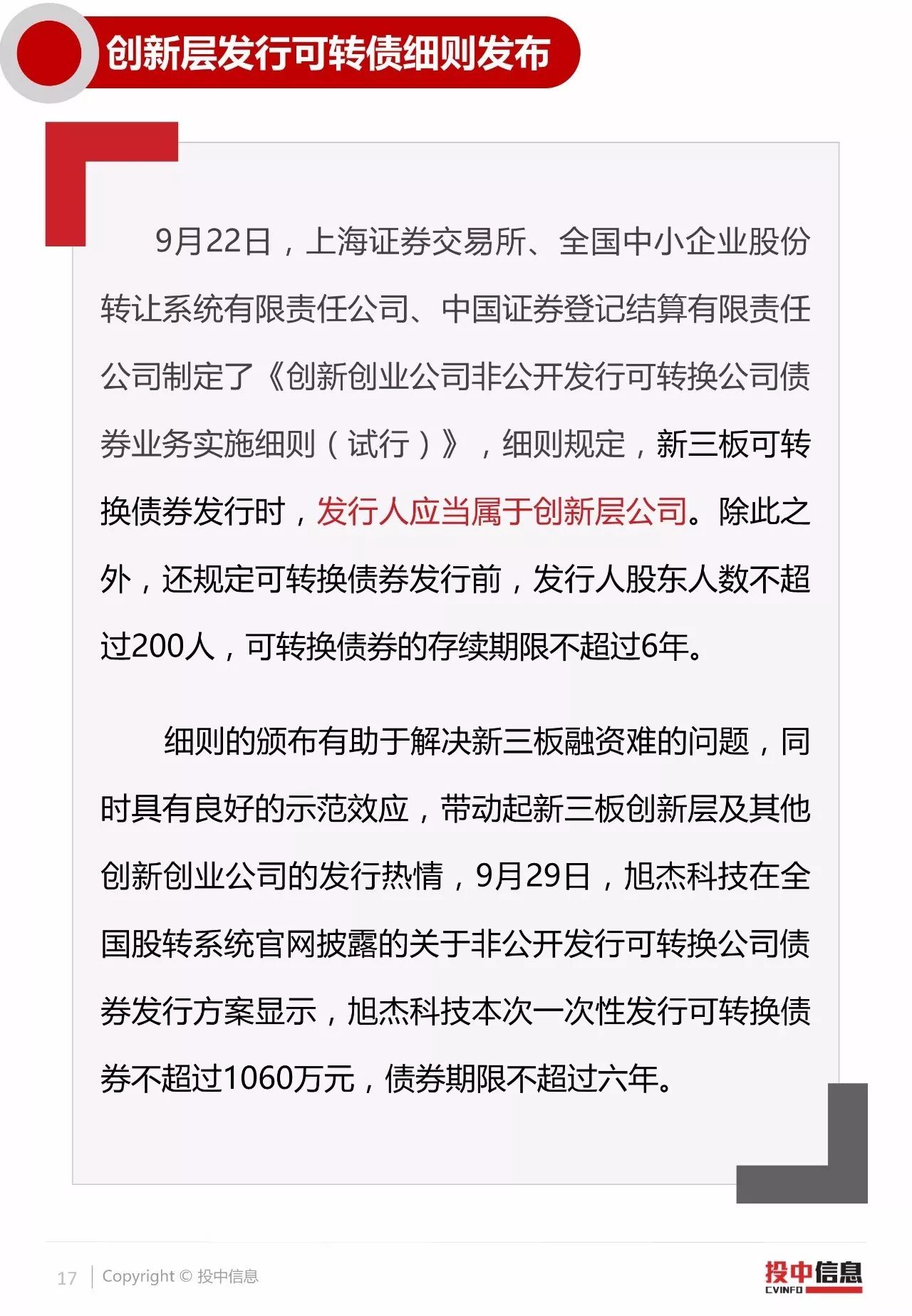 新三板2017年三季度数据报告_搜狐财经_搜狐