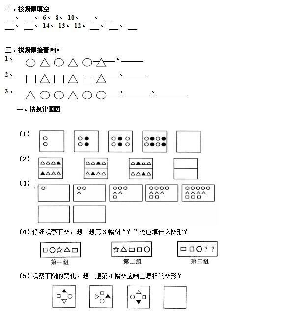 一年级数学上册规律,填空专项练习题