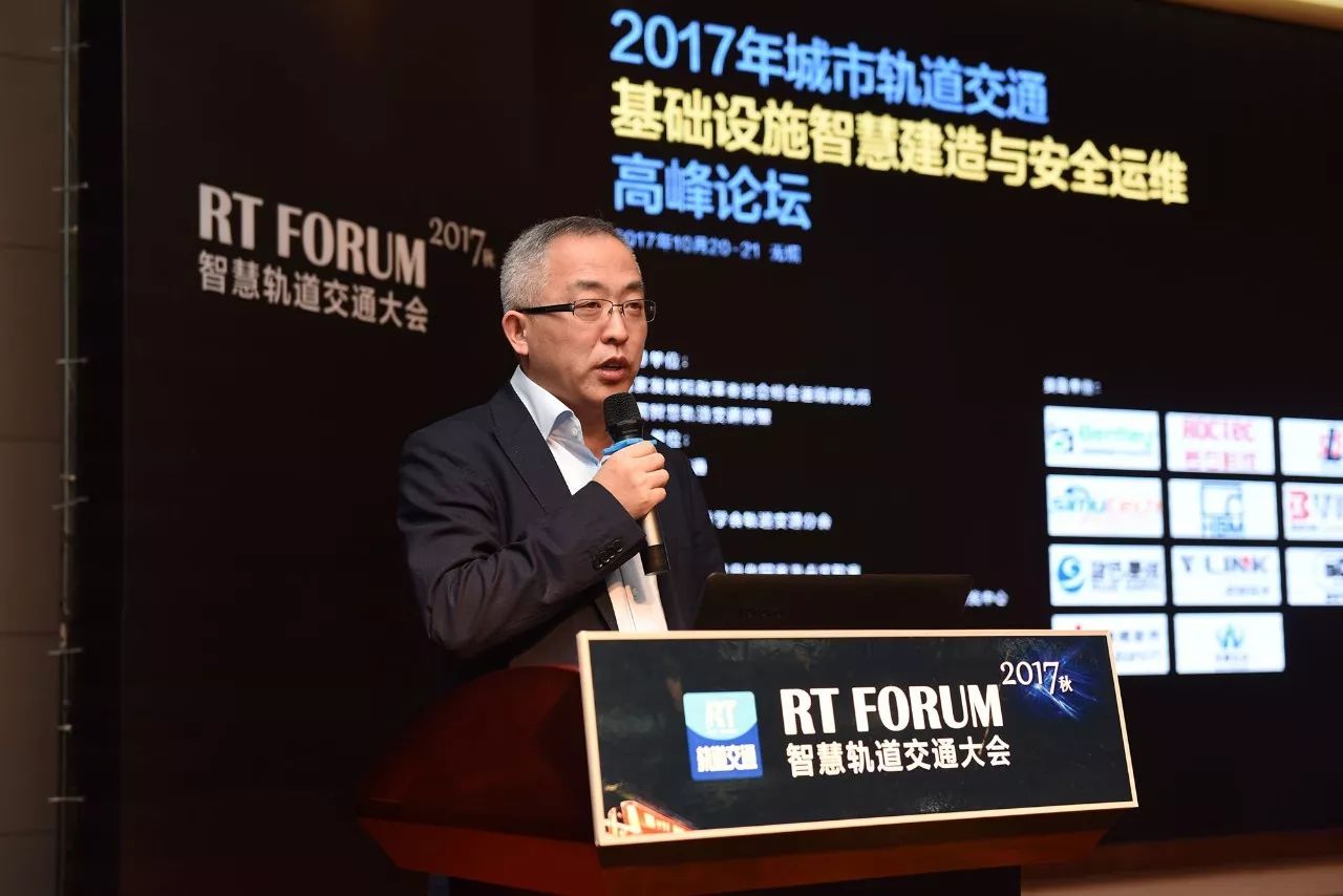 rtforum2017智慧轨道交通大会秋季论坛隆重召开