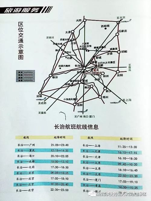 包头:包头(高速)→包茂高速转榆商高速转青银高速→汾阳→榆社高速