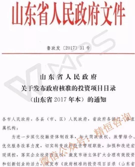 山东省发展和改革委员会关于企业投资项目实行核准制暂行办法的通知