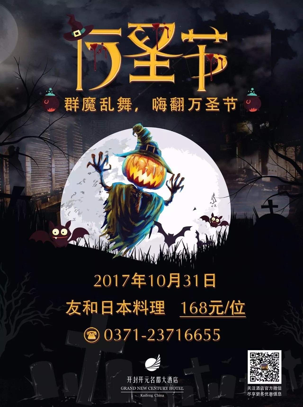 群魔乱舞 | 嗨翻万圣节!