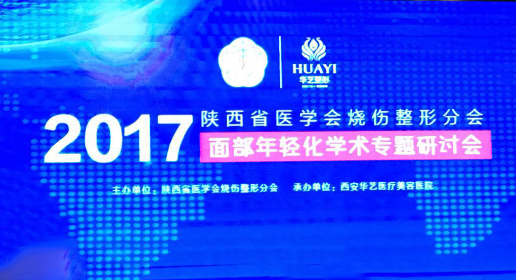 原第四军医大学西京医院整形专家卢丙仑教授,西京整形医院院长马显杰