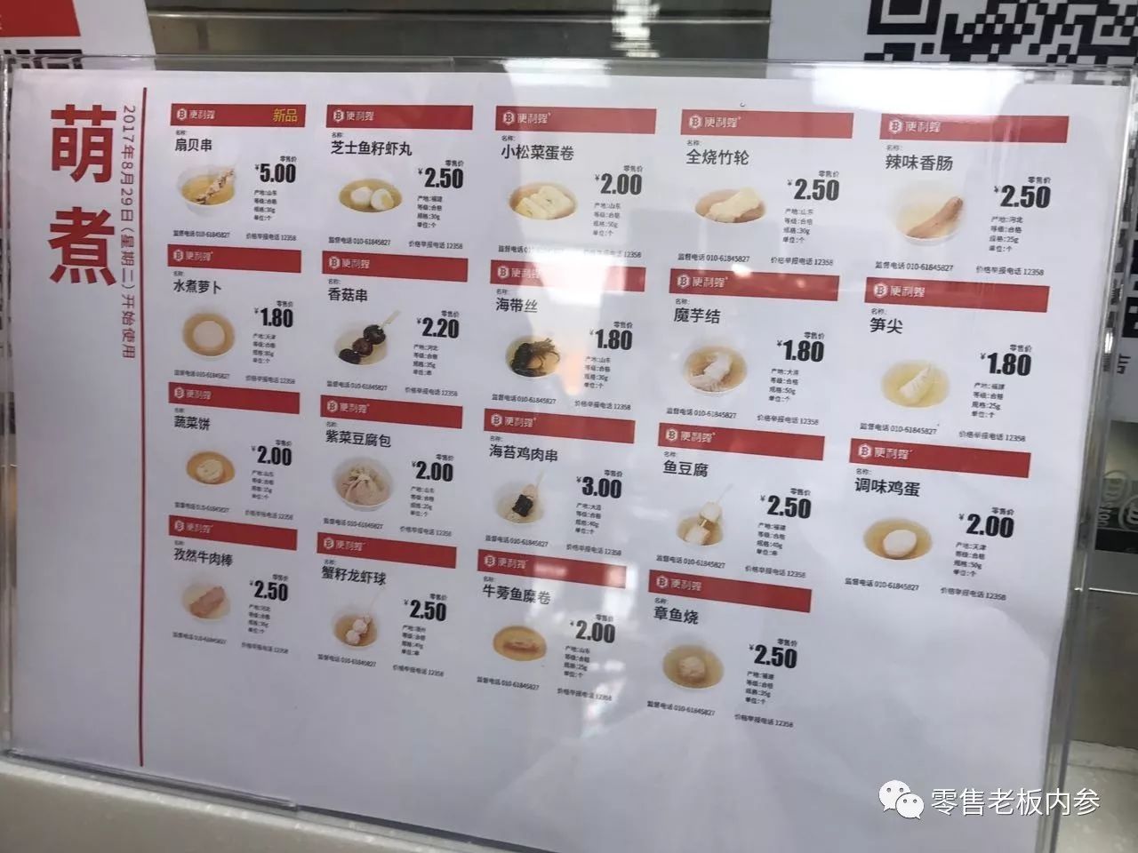 在早餐价格上,人们的心理预期一般都是5-8元,即便是套餐,便利蜂也严格