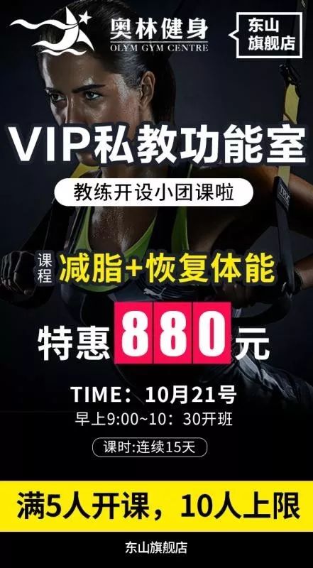 奥林东山旗舰店|vip私教功能室教练开小团课了,非会员也可以报名哟