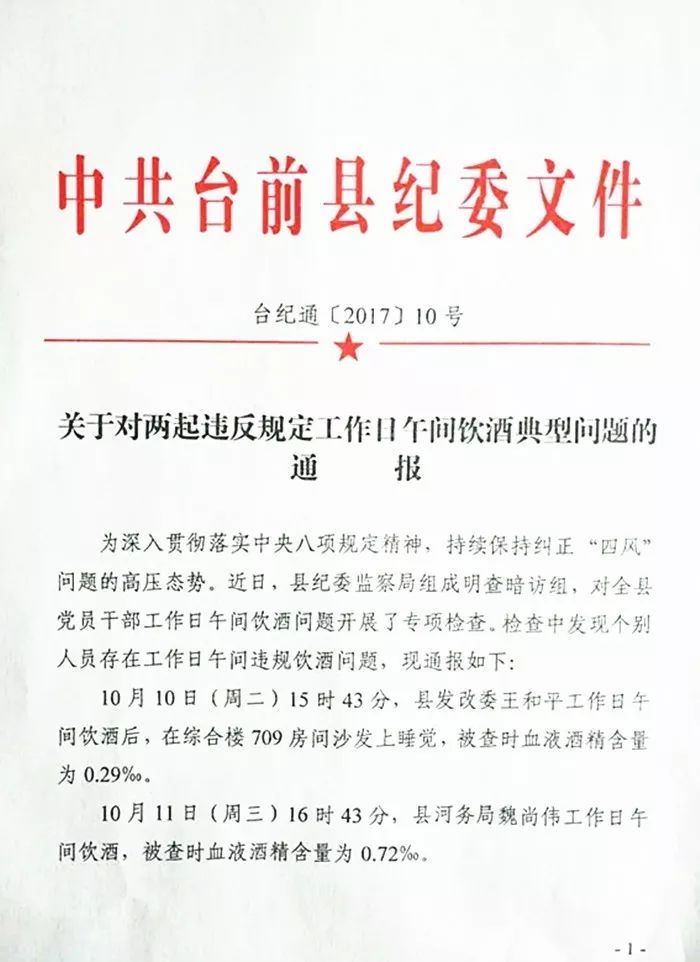 通报批评:濮阳这些公务人员被纪委通报处理了!