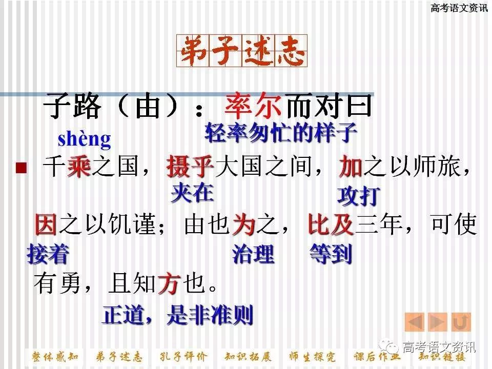 【课件】人教版《子路,曾皙,冉有,公西华侍坐》