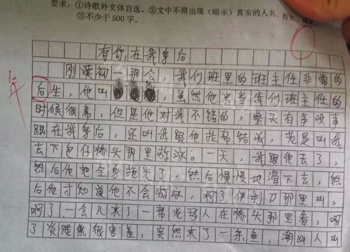 教育 正文  近日,一位惠来中学生在考试时写了一篇几百字的奇葩作文