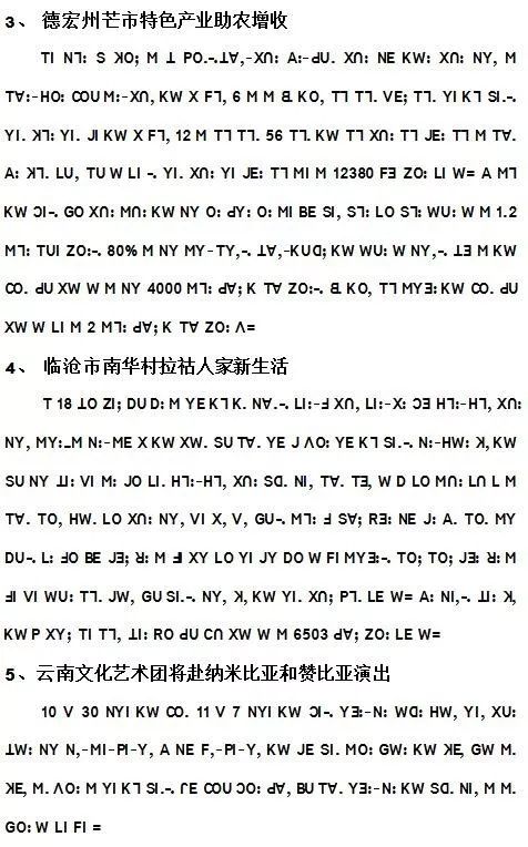 【傈僳语广播】云南省代表团全体会议向中外媒体开放