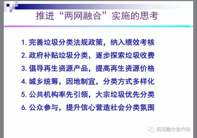 程会强在两网融合新形势下废纸回收行业将面临哪些前所未有的新机遇第