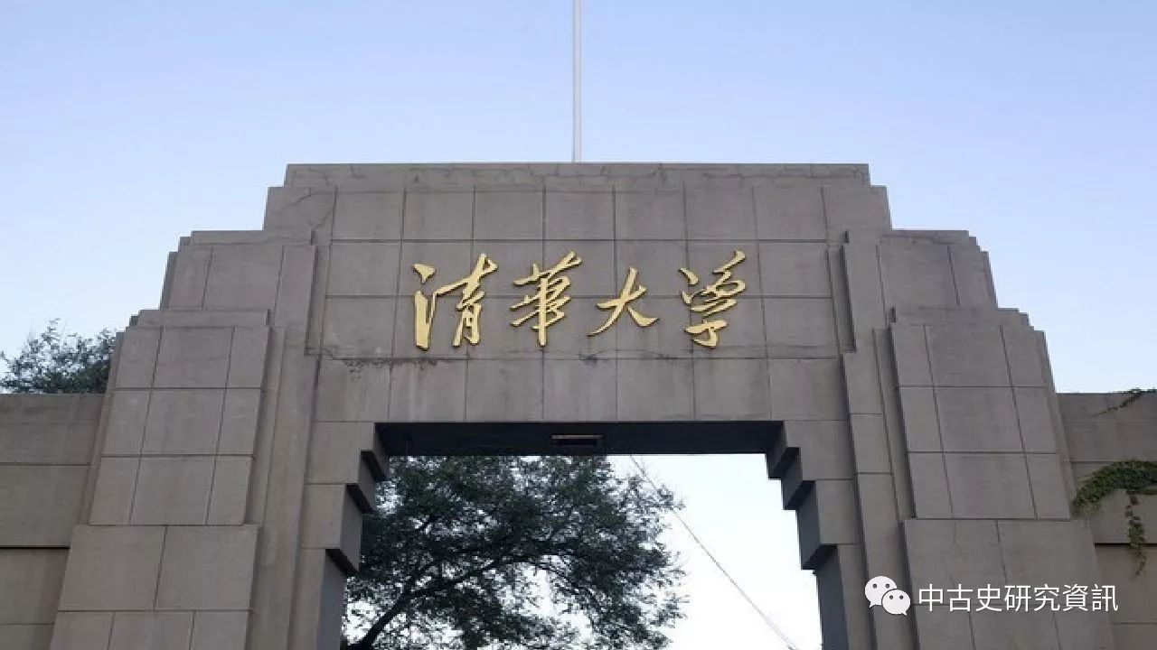 东京大学·首尔大学·清华大学论坛暨2017年历史系研究生论文报告会