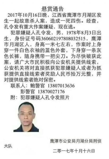 鹰潭1死4伤凶杀案嫌疑人今早落网,从发案到抓获警方只用了不到四天