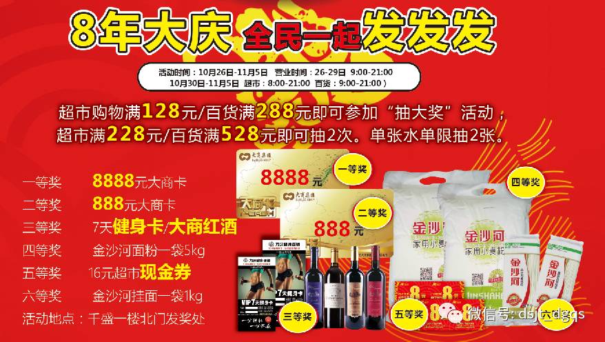 千盛百货8周年店庆 精选劲爆活动抢先知!