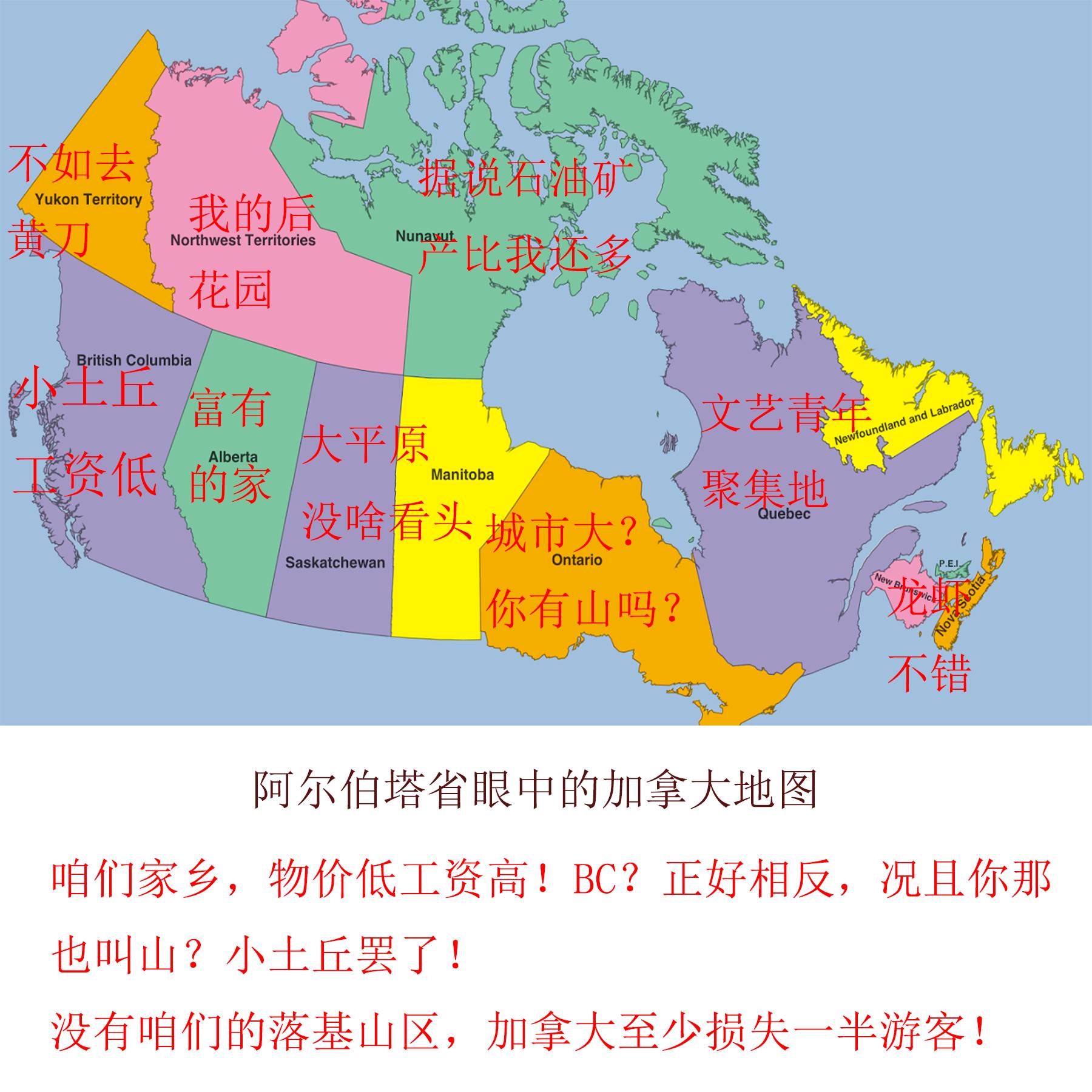 不同省份人眼中的加拿大地图:bc省竟被各种奚落?