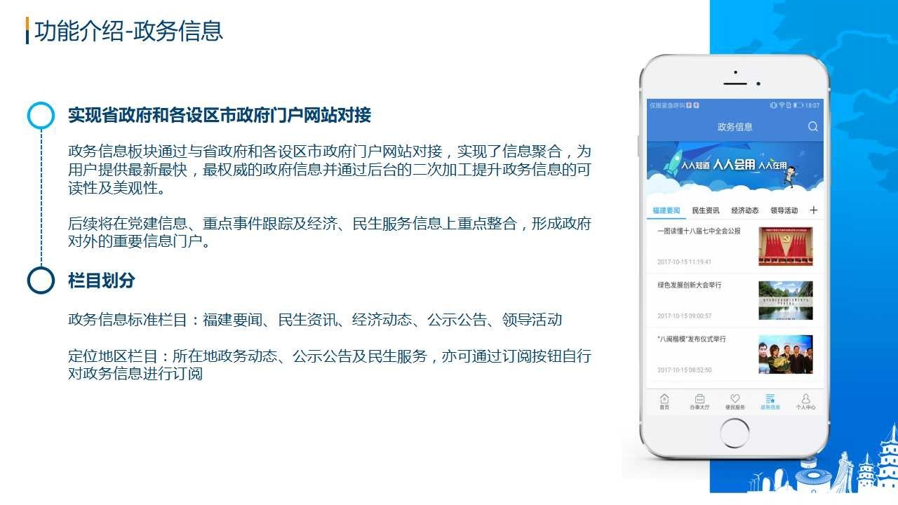 "互联网 政务服务"新成果 闽政通app上线试运行