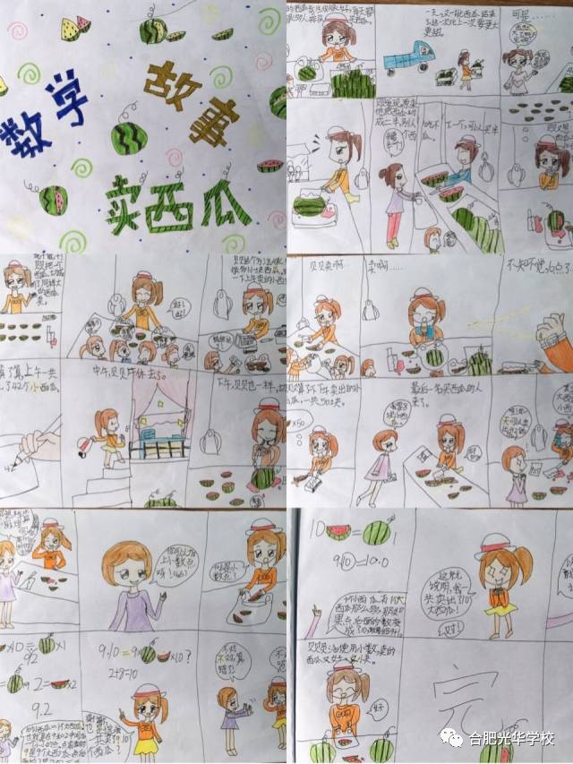 让数学和绘本共舞——记光华小学数学绘本创作活动