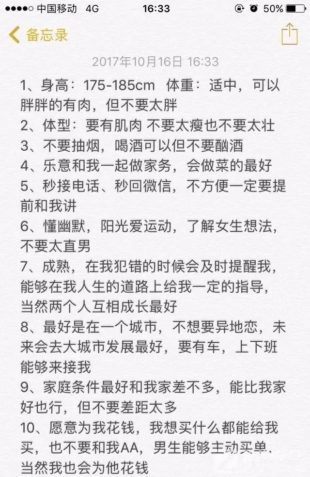 新蔡一美女网友自曝15条择偶标准,看过的男人都沉默了