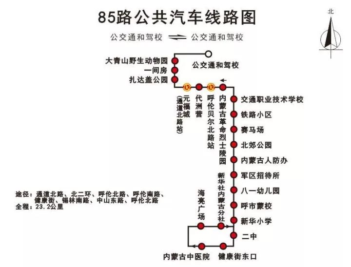 注意!呼市夜间公交车要停运了,44,85路公交线路也将调整