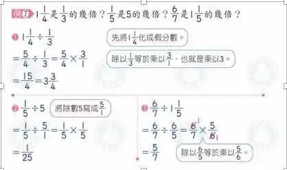 台湾部编版教材 分数除法 的编写分析