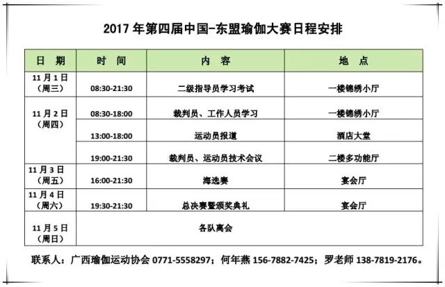 2017第四届东盟瑜米乐M6官网伽节二︱瑜伽大赛(图1)